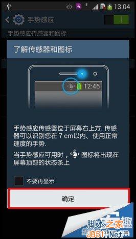 三星Note3手勢翻頁/浮窗瀏覽使用指南_腳本之家