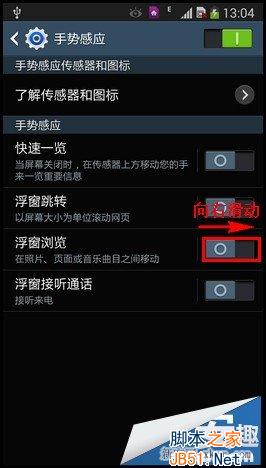 三星Note3手勢翻頁/浮窗瀏覽使用指南_腳本之家