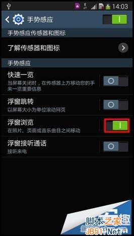 三星Note3手勢翻頁/浮窗瀏覽使用指南_腳本之家