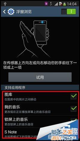 三星Note3手勢翻頁/浮窗瀏覽使用指南_腳本之家