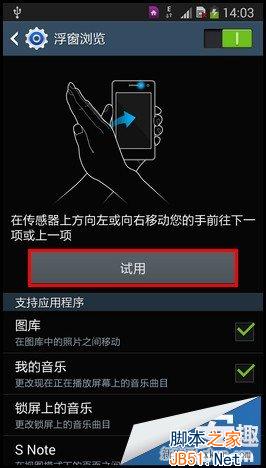 三星Note3手勢翻頁/浮窗瀏覽使用指南_腳本之家