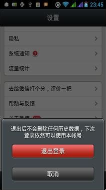 微信怎么注销