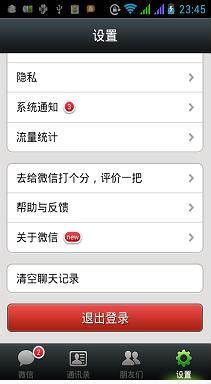 微信怎么注销
