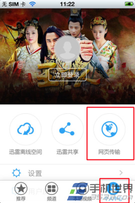 電腦怎么無線傳送文件到手機(jī)迅雷看看?