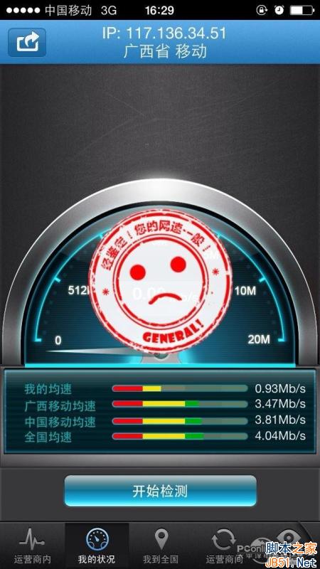 低成本破解港版iphone 5s/5c 完美实现移动3G教程_脚本之家
