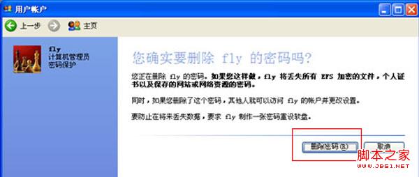 刪除密碼