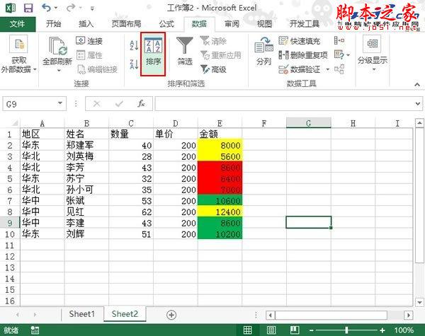 把Excel2013表格按照單元格顏色進行排序