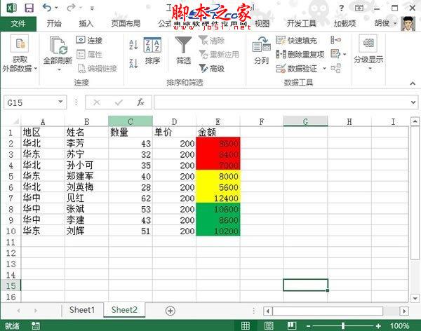 把Excel2013表格按照單元格顏色進行排序