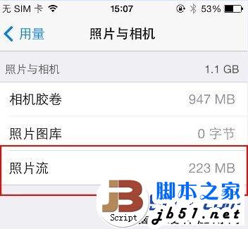 讓iphone空間變大的方法 關(guān)閉照片流_新客網(wǎng)