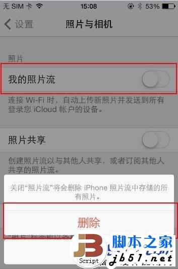讓iphone空間變大的方法 關(guān)閉照片流