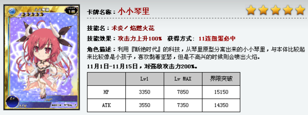 《百万亚瑟王》约会大作战11/01新增卡牌一览