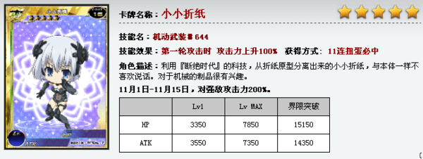 《百万亚瑟王》约会大作战11/01新增卡牌一览