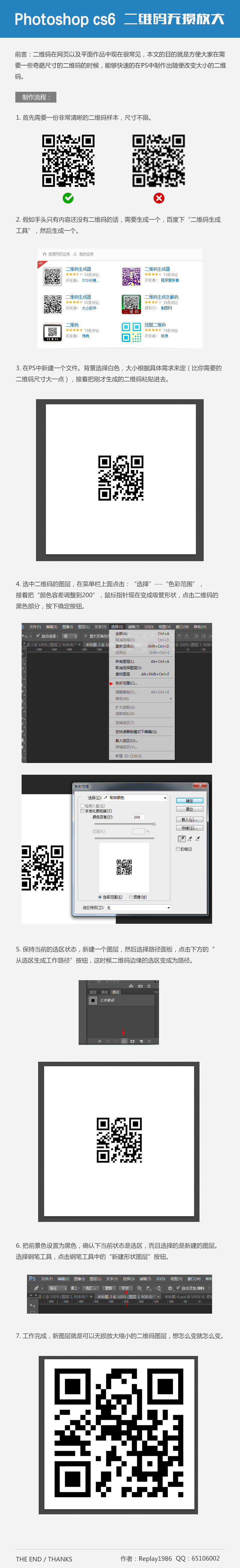 Photoshop中無損放大縮小二維碼的技巧分享