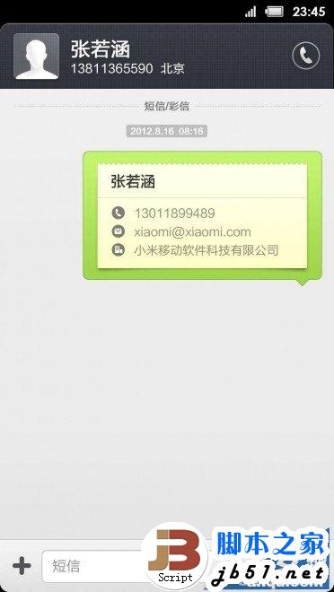 小米3怎么發(fā)短信指南 小米3如何發(fā)送私密短信？_腳本之家