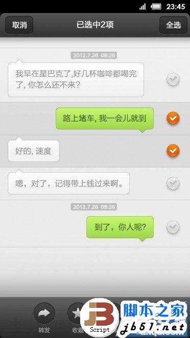 小米3怎么發(fā)短信指南 小米3如何發(fā)送私密短信？_腳本之家