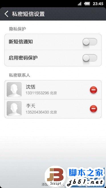 小米3怎么發(fā)短信指南 小米3如何發(fā)送私密短信？_腳本之家