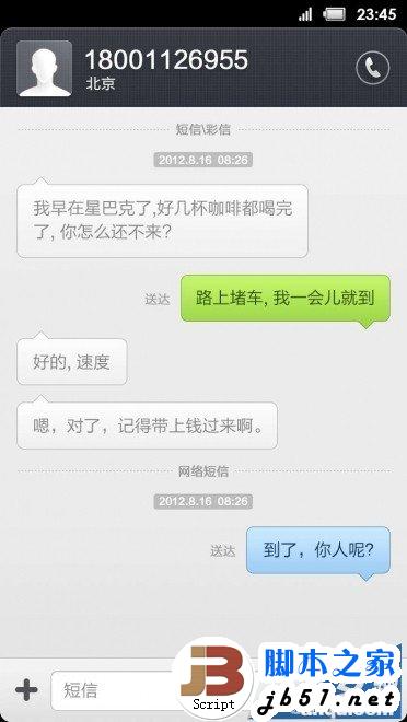 小米3怎么發(fā)短信指南 小米3如何發(fā)送私密短信？_腳本之家