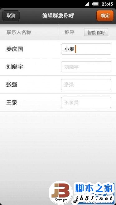 小米3怎么發(fā)短信指南 小米3如何發(fā)送私密短信？_腳本之家