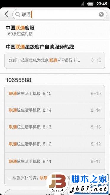小米3怎么發(fā)短信指南 小米3如何發(fā)送私密短信？_腳本之家