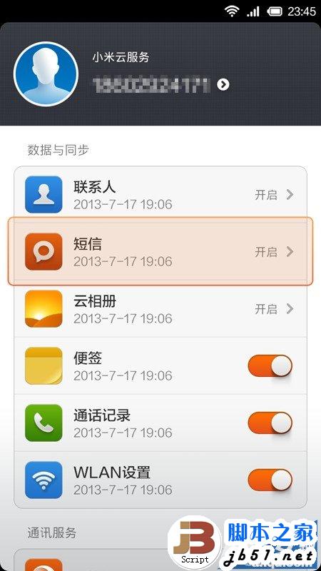 小米3怎么發(fā)短信指南 小米3如何發(fā)送私密短信？_腳本之家