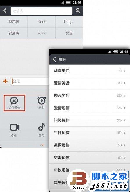 小米3怎么發(fā)短信指南 小米3如何發(fā)送私密短信？_腳本之家