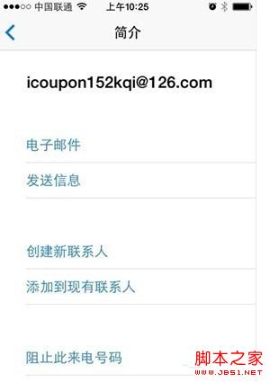 不再受騷擾 iPhone5s設(shè)置黑名單圖解