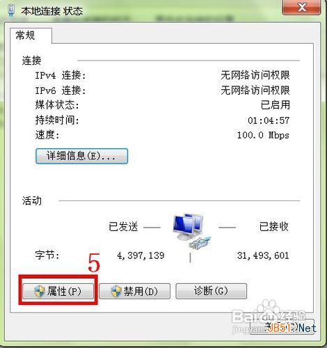 怎樣在電腦中添加第二個(gè)IP地址