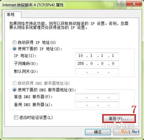 怎樣在電腦中添加第二個(gè)IP地址