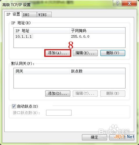 怎樣在電腦中添加第二個(gè)IP地址
