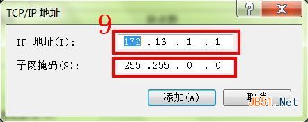 怎樣在電腦中添加第二個(gè)IP地址