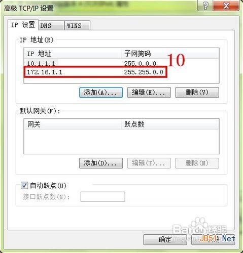 怎樣在電腦中添加第二個(gè)IP地址