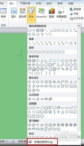 word畫圖怎么用？