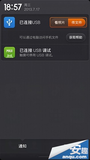 小米3使用技巧:通知栏快捷开关的二三事