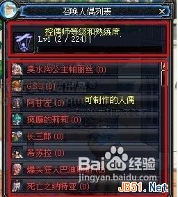 dnf控偶师怎么制作人偶