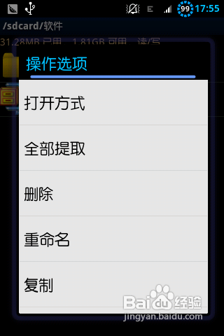 讓安卓手機(jī)擁有個(gè)性化的開機(jī)動(dòng)畫