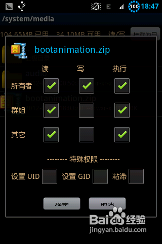 讓安卓手機(jī)擁有個(gè)性化的開機(jī)動(dòng)畫