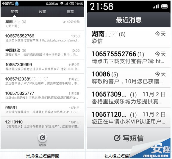 红米手机老人模式使用教程 常规模式VS老年模式