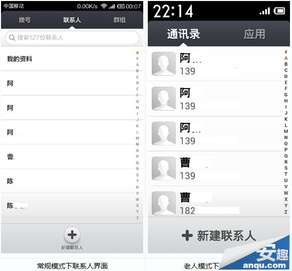 红米手机老人模式使用教程 常规模式VS老年模式