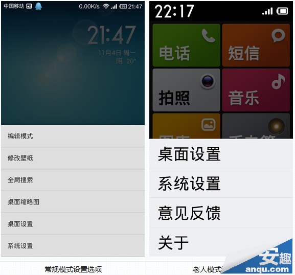 红米手机老人模式使用教程 常规模式VS老年模式