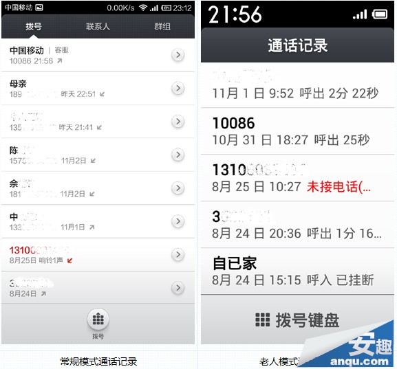 红米手机老人模式使用教程 常规模式VS老年模式