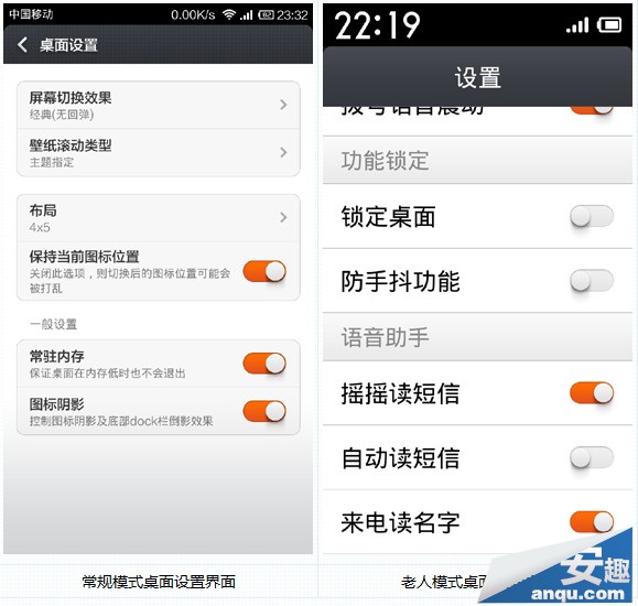 红米手机老人模式使用教程 常规模式VS老年模式