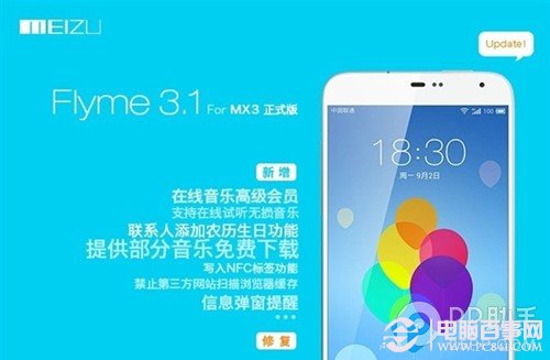 1怎么样?值得升级吗?【flyme3.1固件下载地址】