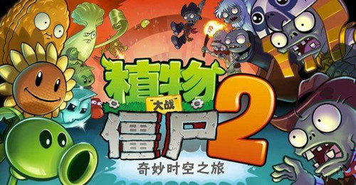 植物大战僵尸2中文版回旋镖植物获取方法经验分享_单机游戏_游戏攻略_-六神源码网