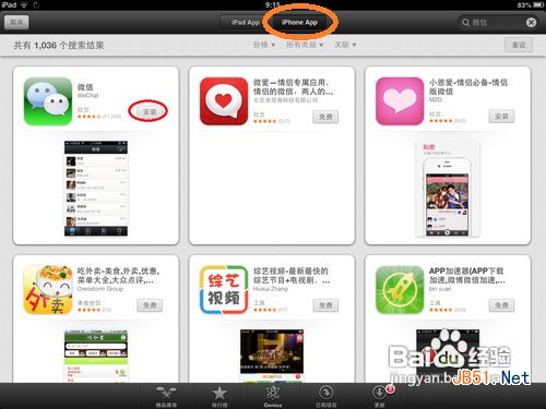 ipad怎么下載微信