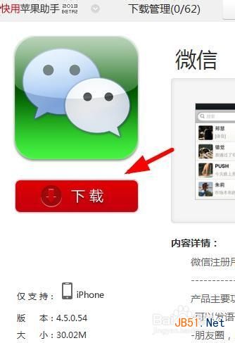 ipad ipad mini如何下載安裝微信 怎么安裝微信