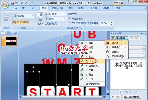 PPT動(dòng)畫制作教程--文字掉落拼字