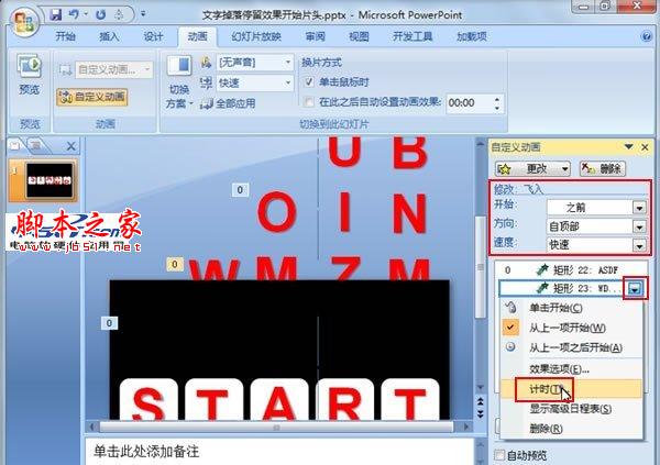 PPT動(dòng)畫制作教程--文字掉落拼字