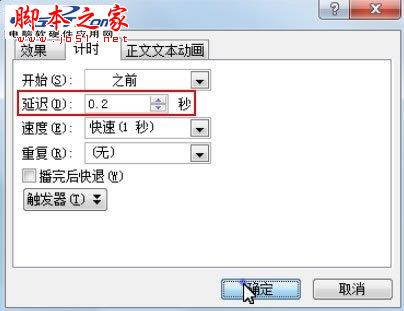 PPT動(dòng)畫制作教程--文字掉落拼字