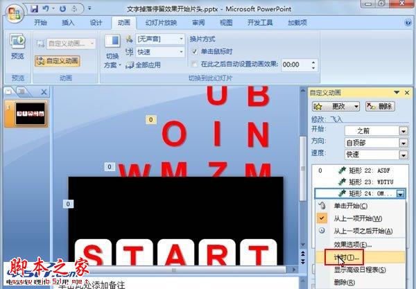 PPT動(dòng)畫制作教程--文字掉落拼字