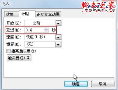 PPT動(dòng)畫制作教程--文字掉落拼字